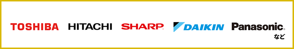 各種メーカーに対応